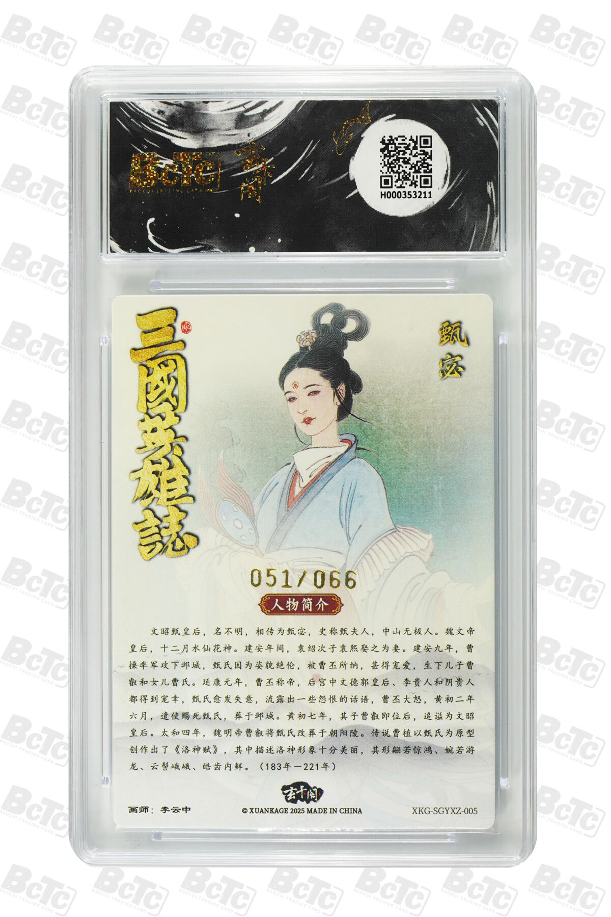 卡牌实验室开始第二次实验 【爆金】【李云中】【限编51/60】甄宓 限编粗闪 PRISTINE