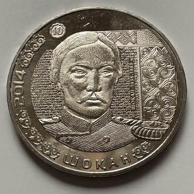 🌹外币初藏🌹🐯2025年第122场  每周二四六晚8️⃣点 接代拍 - 哈萨克斯坦2014年库纳巴耶夫50坚戈纪念币a