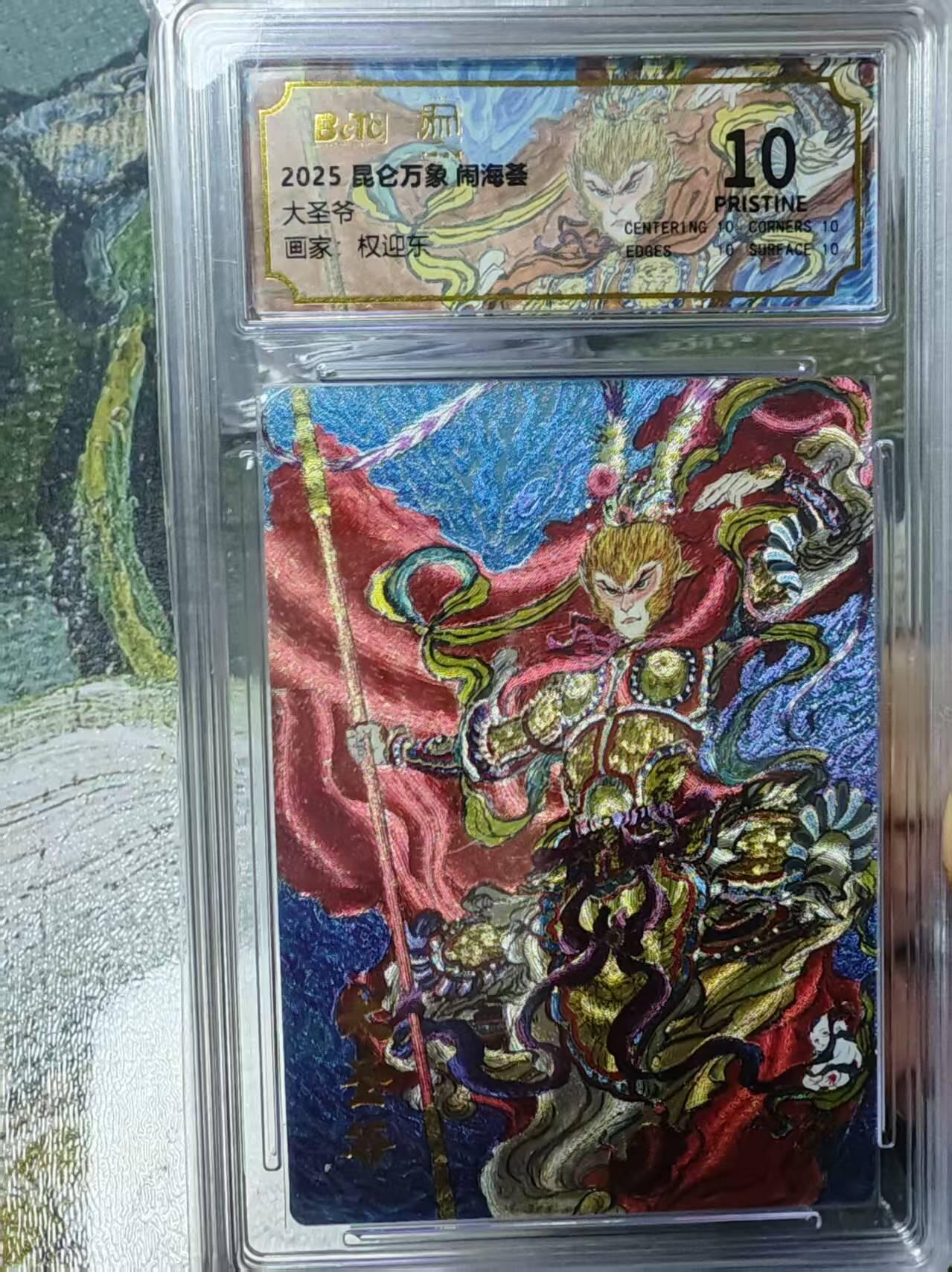 阳大大卡牌拍卖第79期（持续收拍品，周六晚上九点截拍，进群福利早知道）