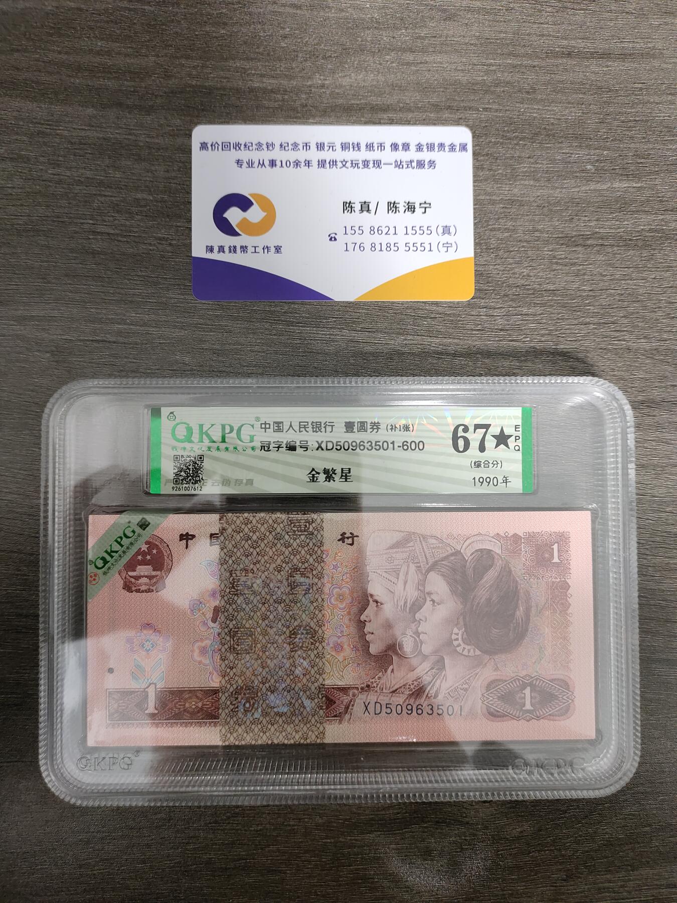 XD金繁星无四七501刀，最稀少的荧光品种，爱藏叫璀璨金星，钱坤叫金繁星，pmg叫至尊金星，都是一个品种，只存在于901的XD，XE部分流水，且有补号ZB作为支撑