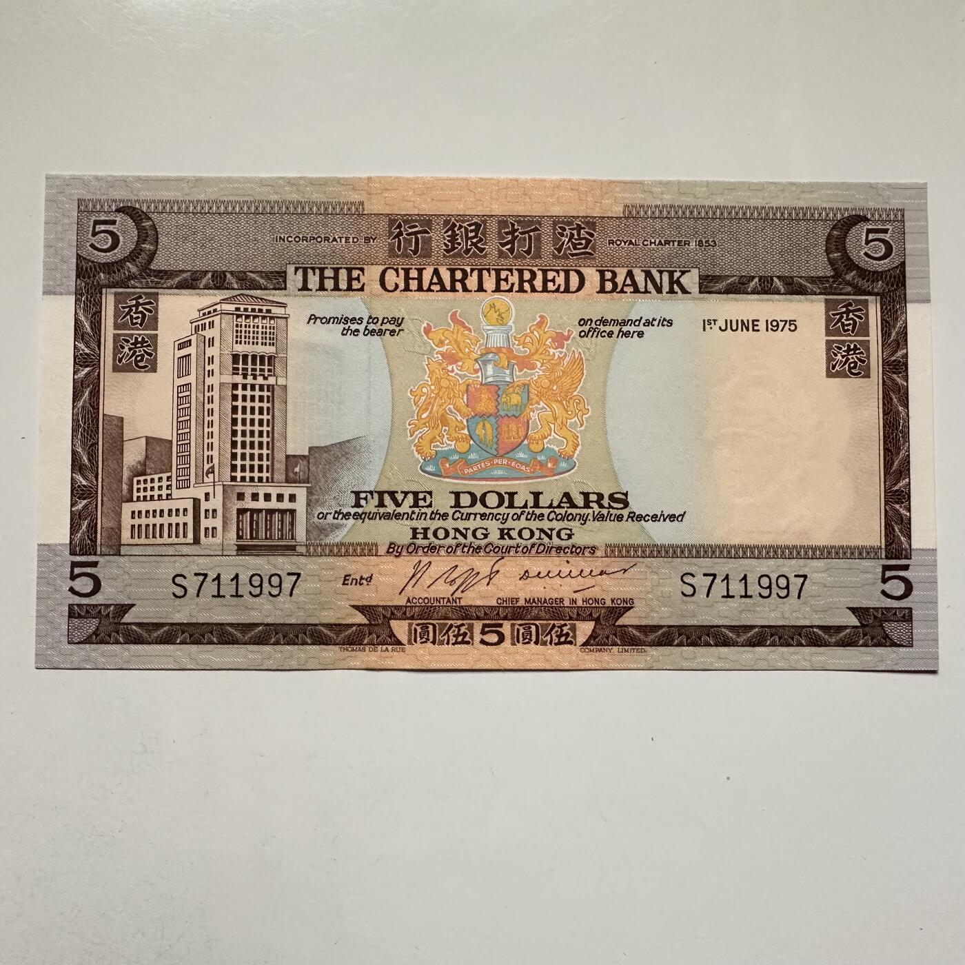 🌹外币初藏🌹🐯2025年第122场  每周二四六晚8️⃣点 接代拍 香港渣打1975年¥5 全新3