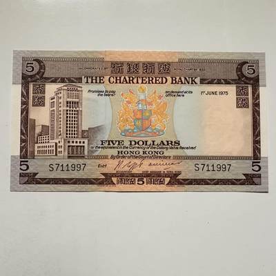 🌹外币初藏🌹🐯2025年第122场  每周二四六晚8️⃣点 接代拍 - 香港渣打1975年¥5 全新3