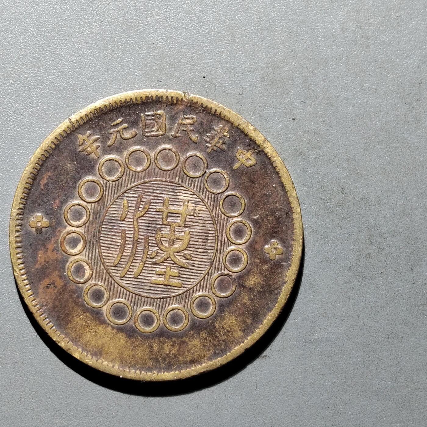 PCAI钱币3-577  古泉小专场 四川二十文