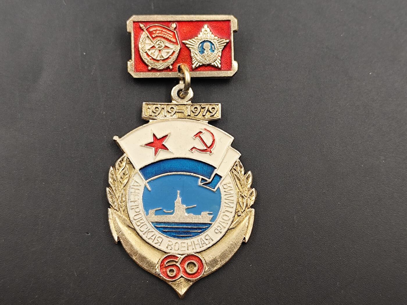 10月底 冲业绩 来一波精品证章场子 苏联海军成立60周年纪念奖章