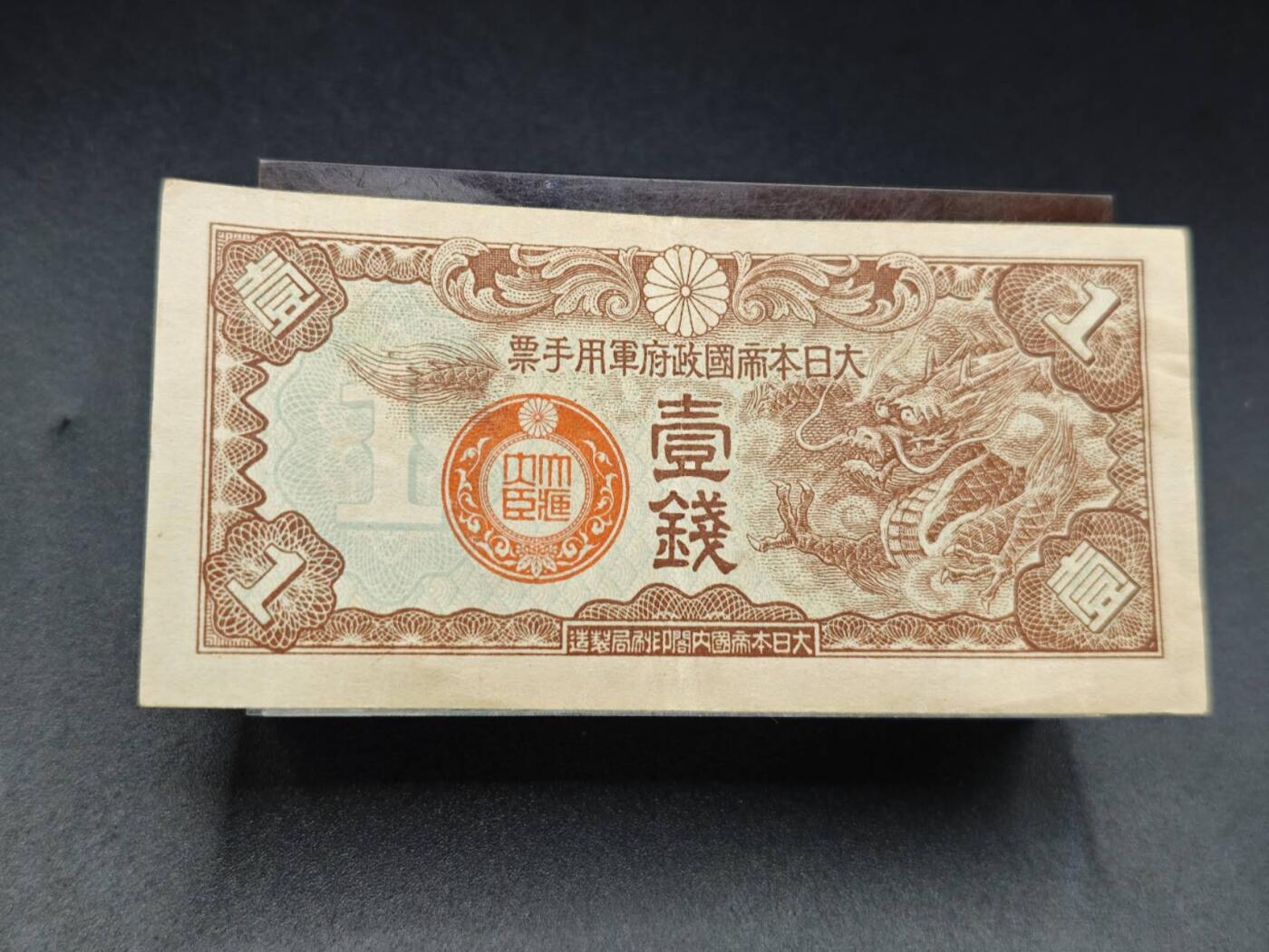 【淘币小摊】实时拍第七百八十五拍   无佣金纸币福利场   满百包邮可预留二周 每周一统一发货  