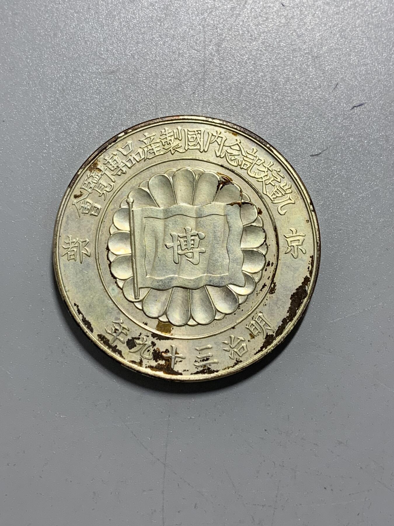 远东徽章小铺11月2日周日晚上9点结束 日俄战争凯旋博览会