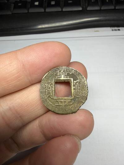 2025年集古藏今外币拍卖第十期-第1场—（总第281拍），本期古钱币全场包真，拍卖名称未备注的均无补裂翘等缺陷，可以寄存60天，满160元包邮。 - 常平通宝背平日一，尺寸22.6*1.26