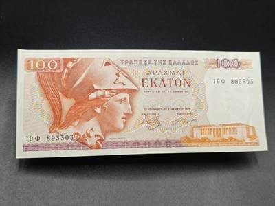 【淘币小摊】实时拍第七百八十五拍   无佣金纸币福利场   满百包邮可预留二周 每周一统一发货   - 希腊100德拉克马