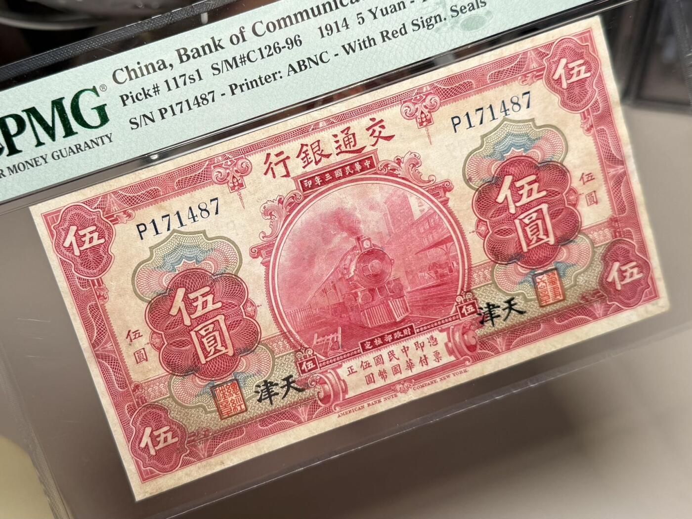 （自动截拍）PMG评级民国纸币专拍第20260119期，全场包邮