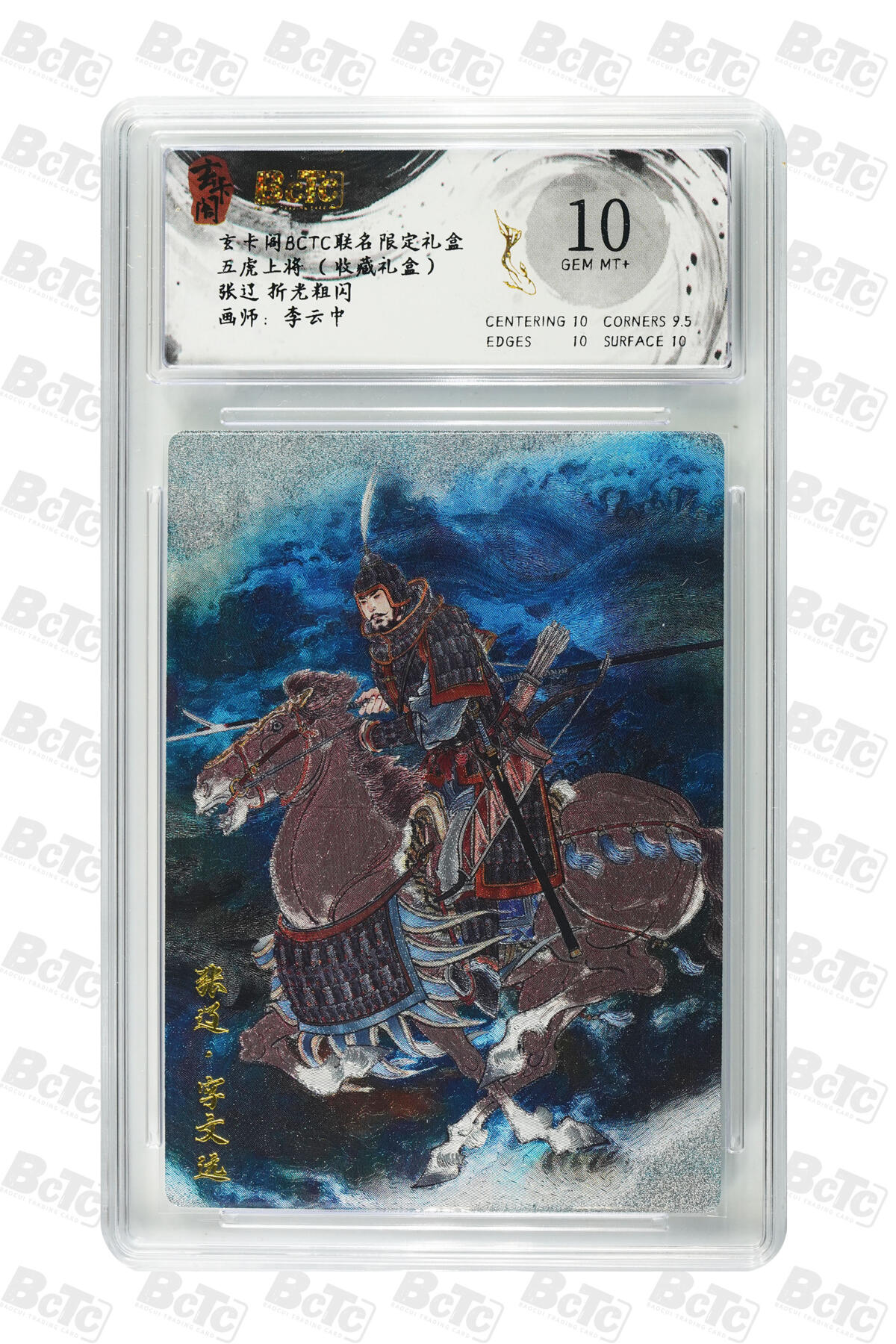 阳大大卡牌拍卖第80期（持续收拍品，周三晚上九点截拍，进群福利早知道）加场加场加场 【折光粗闪】玄卡阁联名限定礼盒 五虎上将 收藏礼盒 李云中 张辽 折光粗闪 