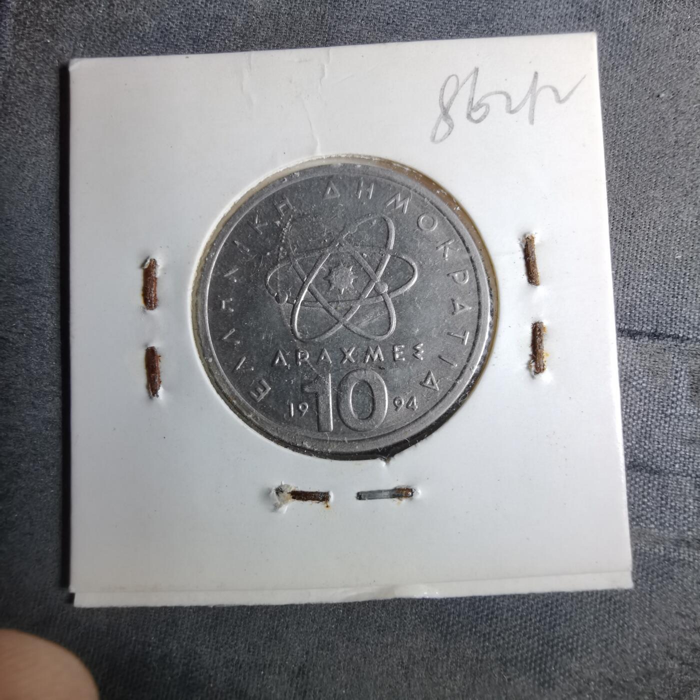 沼泽如烟--第886场 希腊1994年10德拉克马