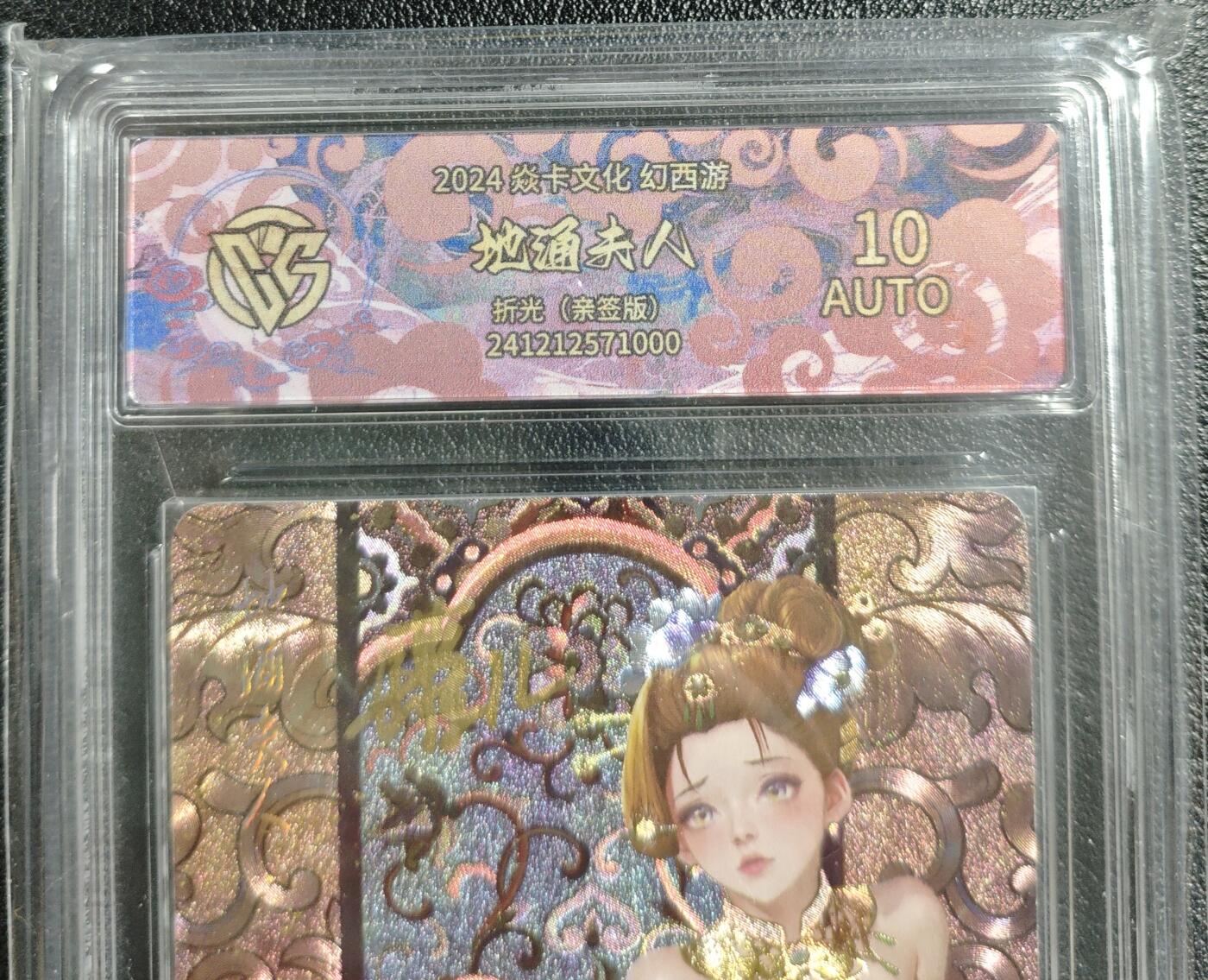 天玑星卡拍第134期《11.3周一截拍》持续收拍收评中 满赠卡需备注 【亲签卡】焱卡文化 幻西游 地涌夫人 折光 CCG10AUTO