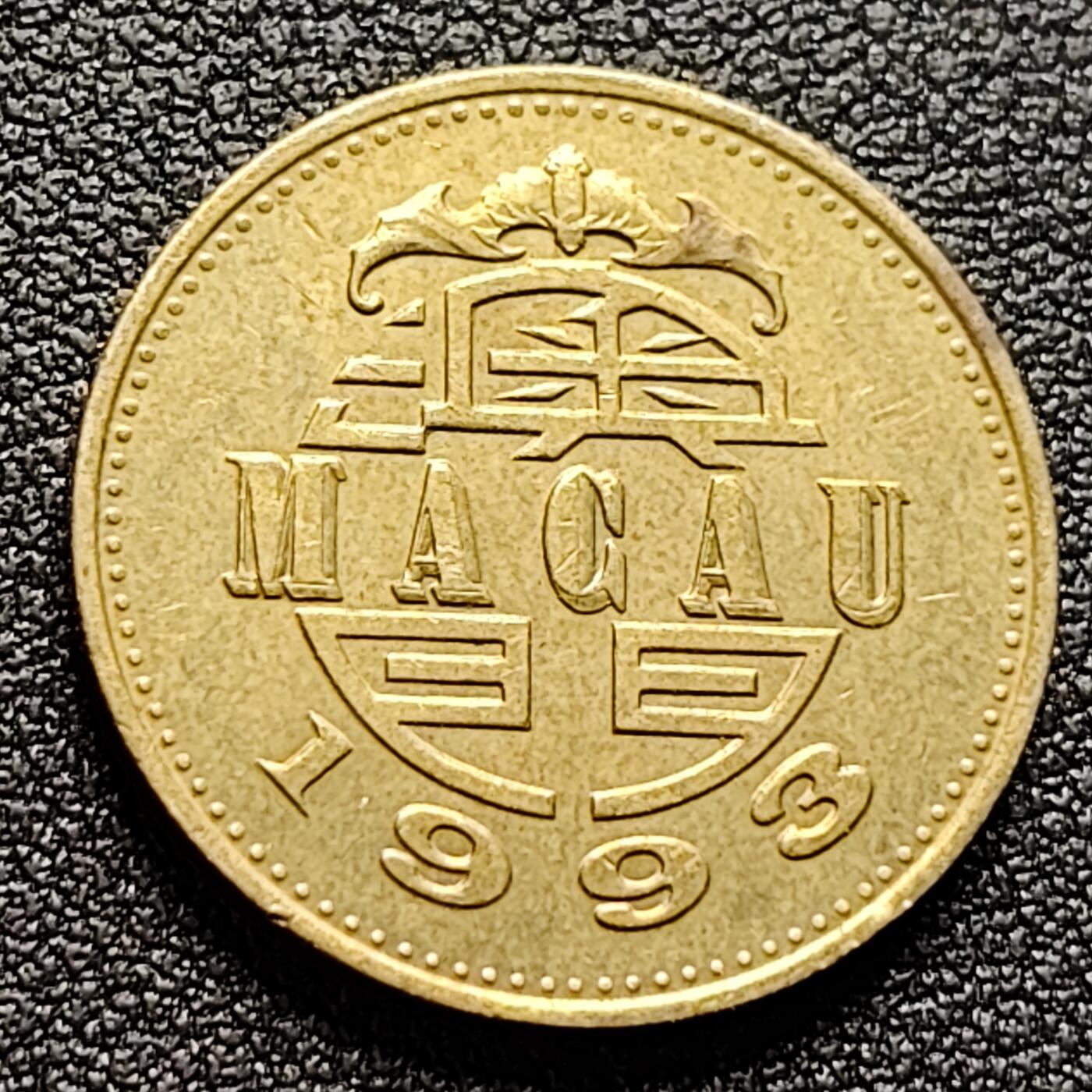 泉币菌-第122场-精品福利场  澳门5毫舞龙  23mm 港澳台老钱币