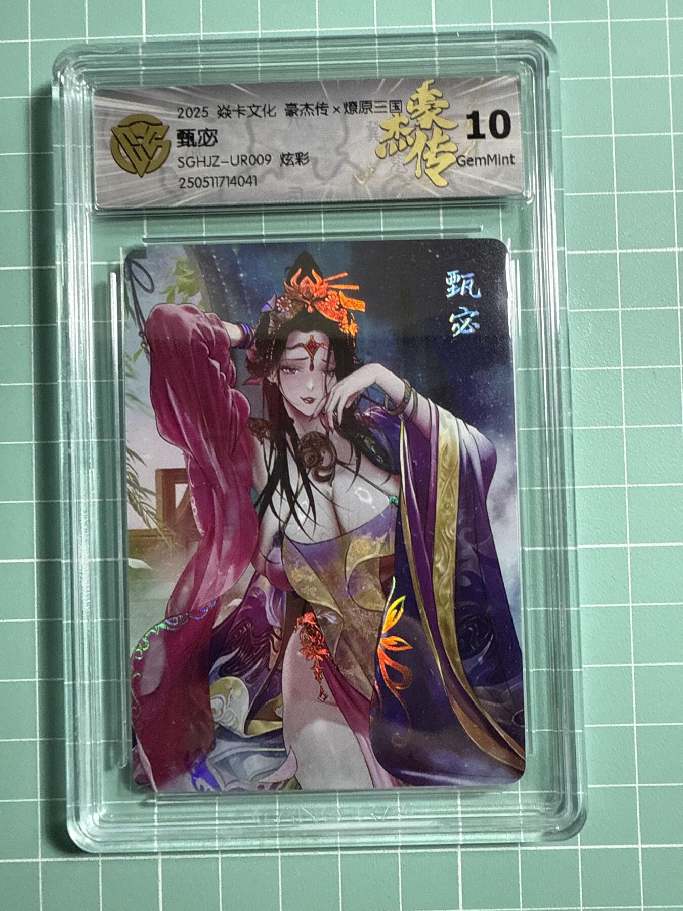 卡牌发烧友第21期，随单带裸卡，进群享包邮（持续收拍品，每周六晚23:50截拍，焱卡文化，国潮卡牌专场） 焱卡文化 豪杰传 燎原三国 甄宓 炫彩 10G