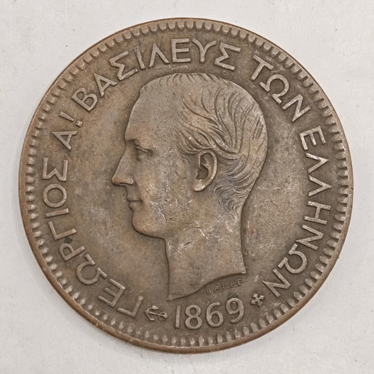 【淘币小摊】限时拍第七百八十四拍  老铜币场  满百包邮可预留两周  周一统一发货  希腊1869年10雷普塔铜币