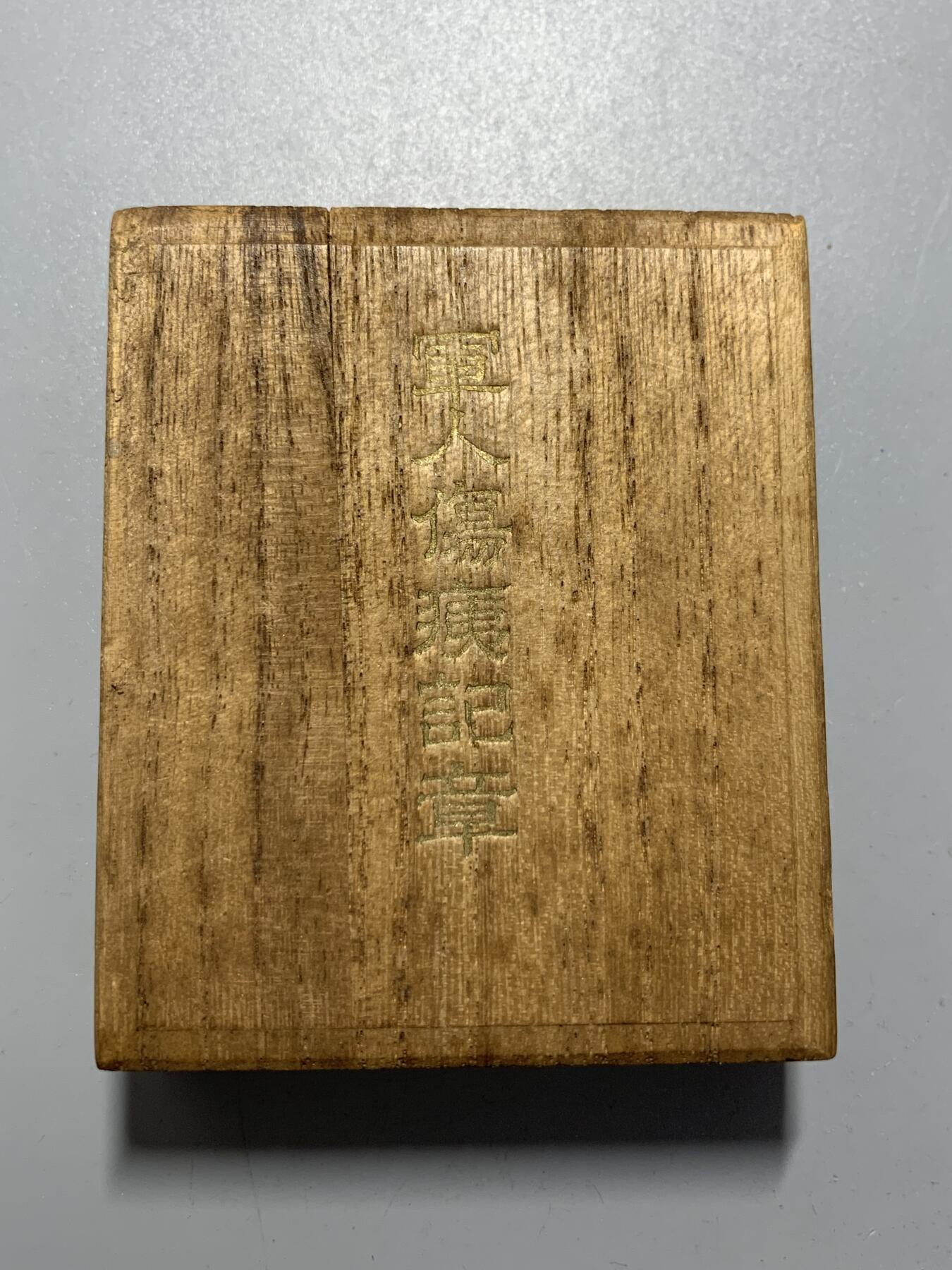 远东徽章小铺11月2日周日晚上9点结束 伤夷战伤