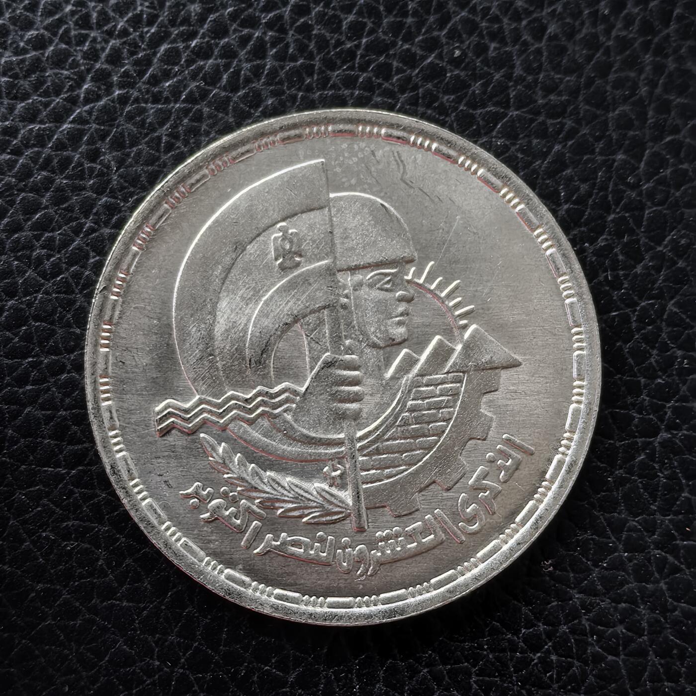 道一币馆币章第一百五十三场 埃及1993年10月战争结束20周年5镑纪念银币  17.5g 720S 5000