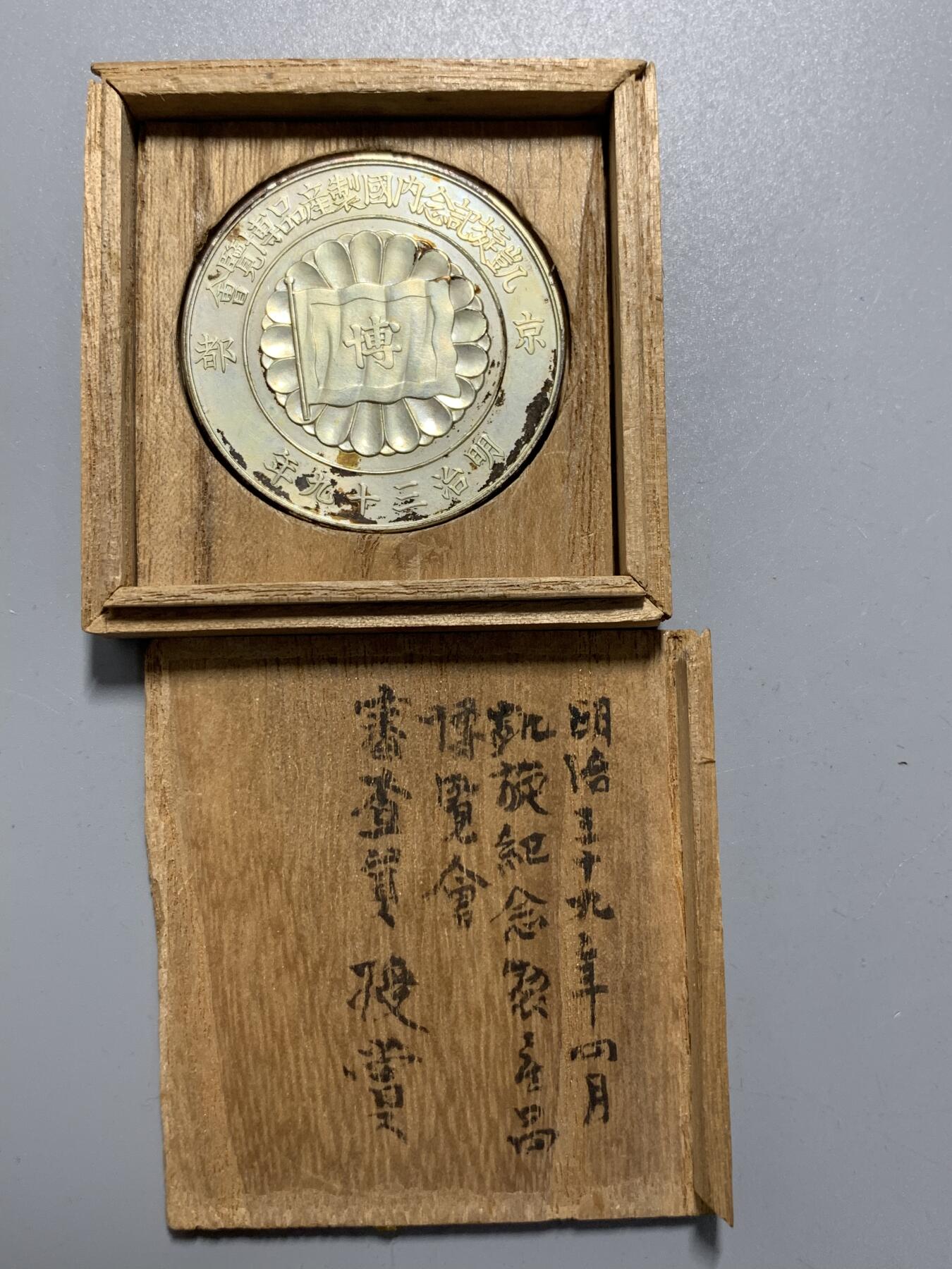 远东徽章小铺11月2日周日晚上9点结束 日俄战争凯旋博览会