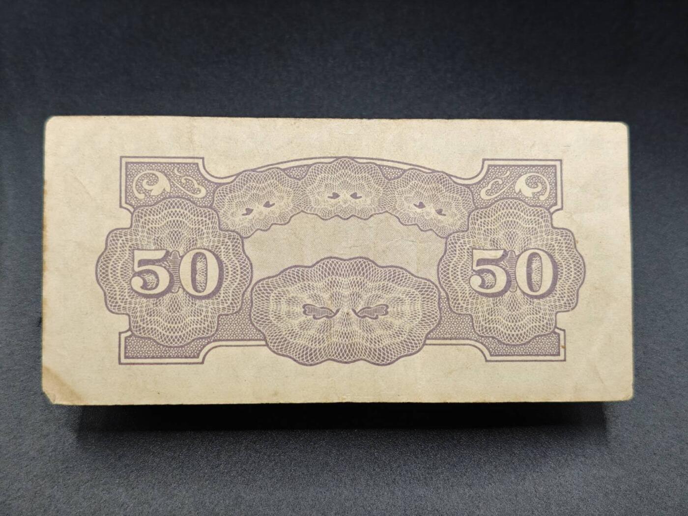 【淘币小摊】实时拍第七百八十五拍   无佣金纸币福利场   满百包邮可预留二周 每周一统一发货  