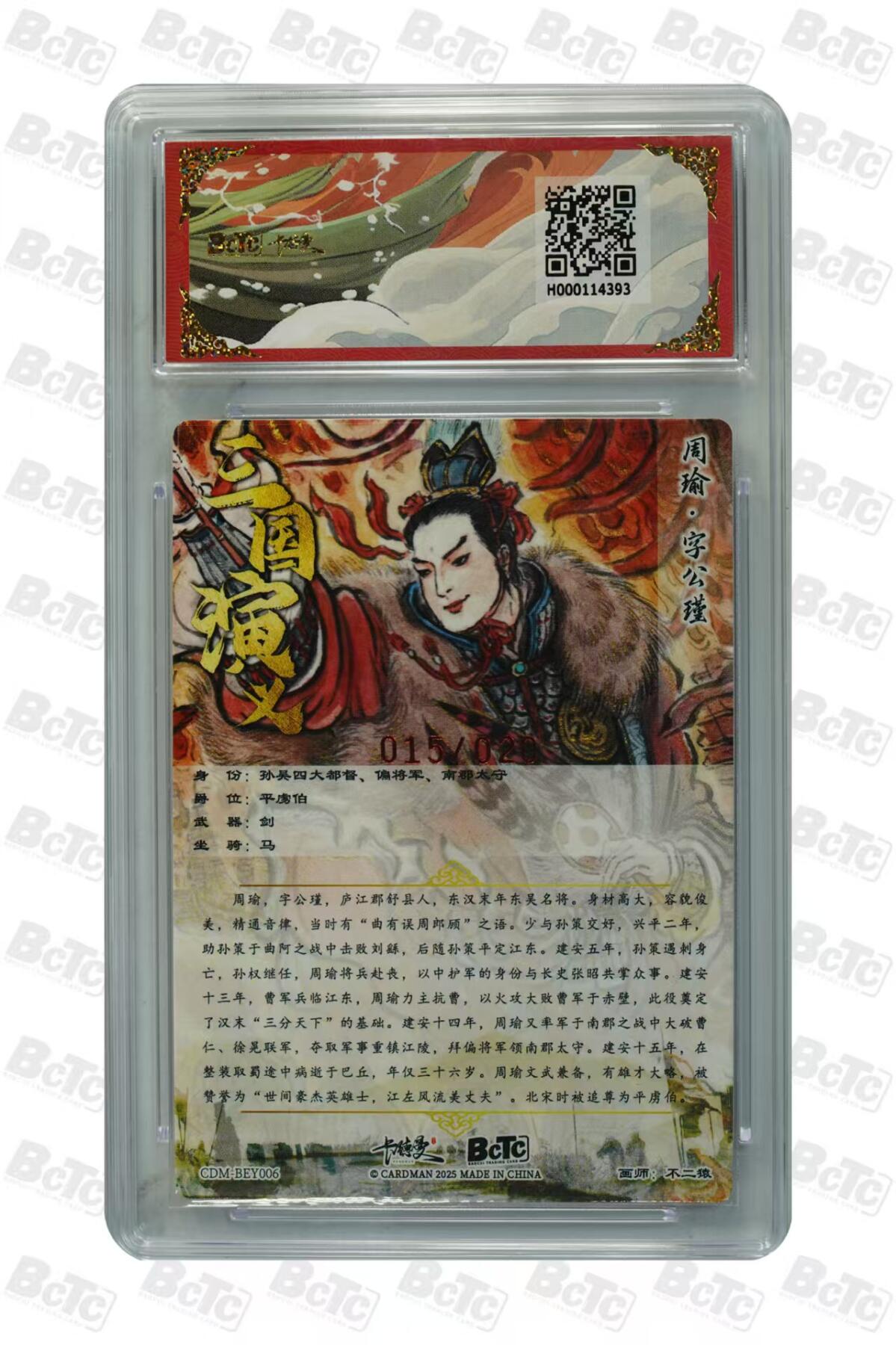 卡牌实验室开始第二次实验 【亲签15/20】【不二猿】周瑜