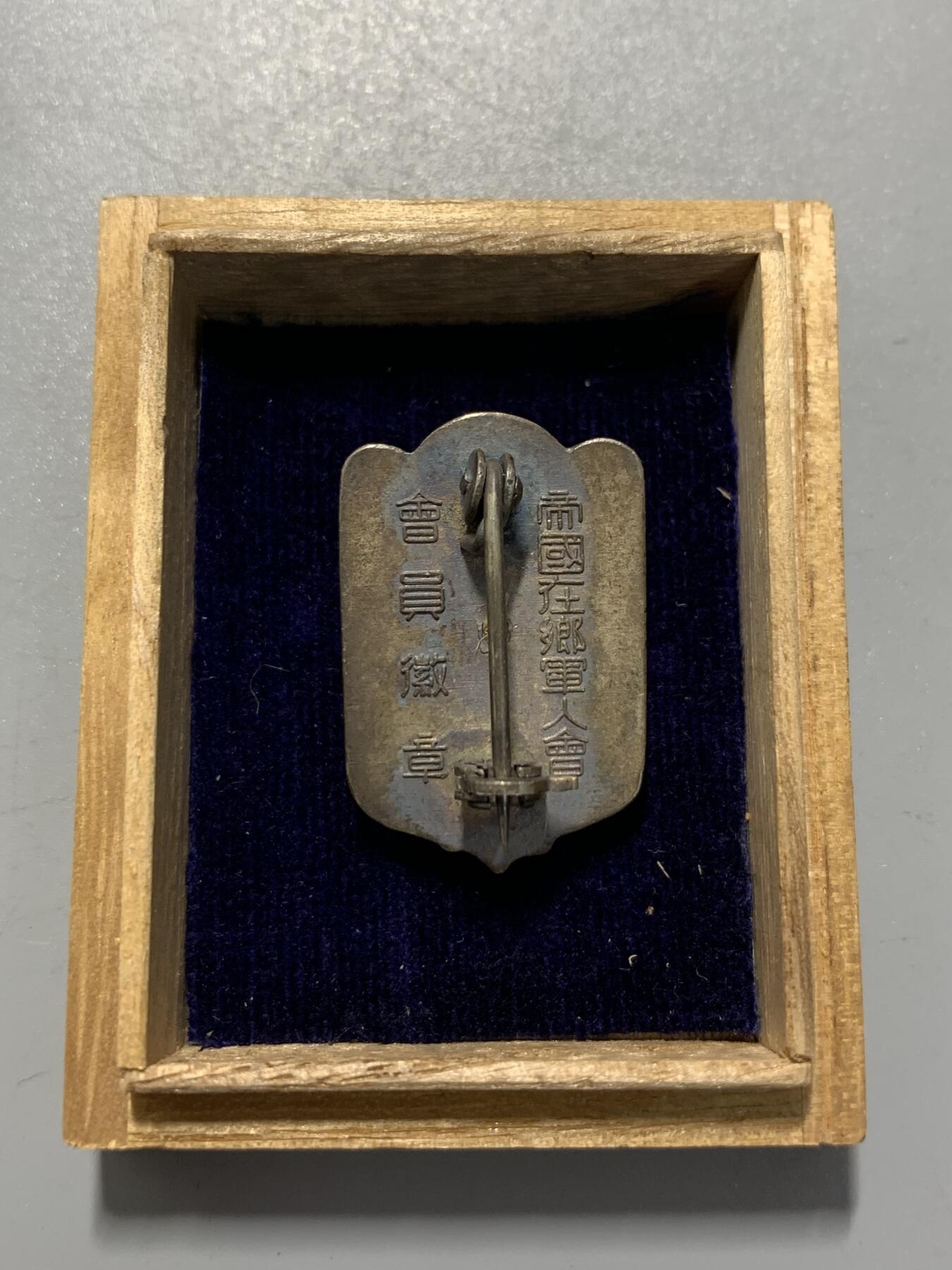 远东徽章小铺11月2日周日晚上9点结束 在乡军人会