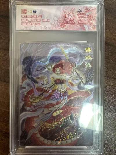 卡牌实验室开始第二次实验 - 【双金印签 1/3】【颜妖月】春芳西游之花西拾  蟒鱗鱗