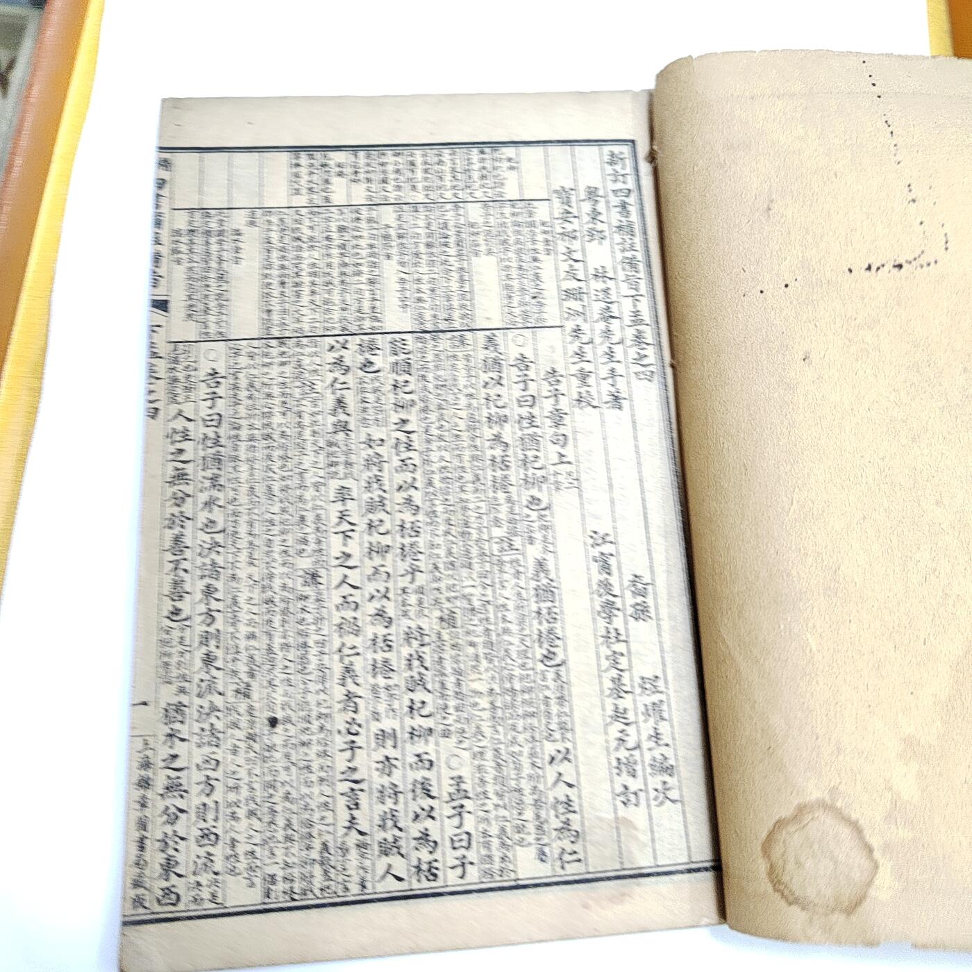 PCAI钱币4-579  古籍纸品小专场 四书补注