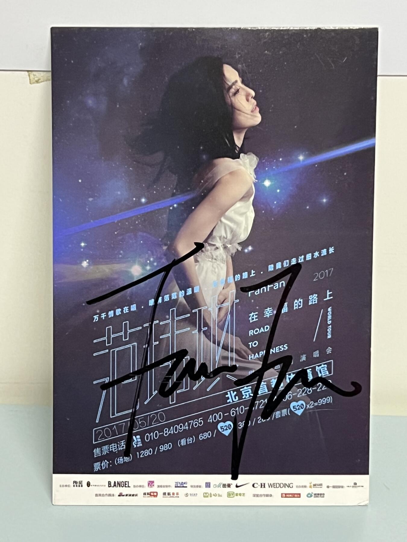 零元拍：范玮琪亲笔签名，范玮琪演唱会。宣传卡