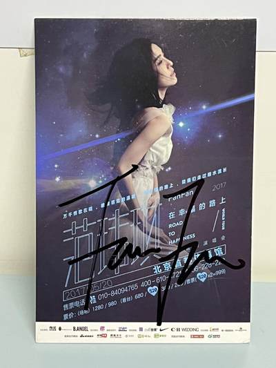 零元拍：范玮琪亲笔签名，范玮琪演唱会。宣传卡 - 零元拍：范玮琪亲笔签名，范玮琪演唱会。宣传卡