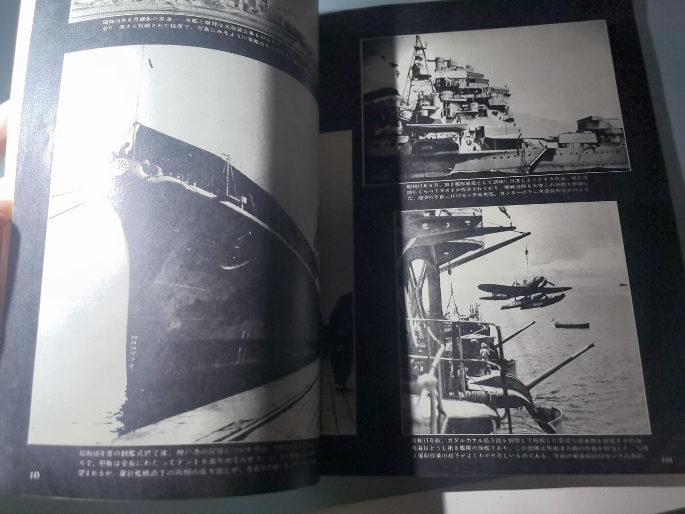 盛世勋华——号角文化勋章邮票专场拍卖第286期 历史文献 丸季刊 1971年第5期 鬼子重巡洋舰 182页