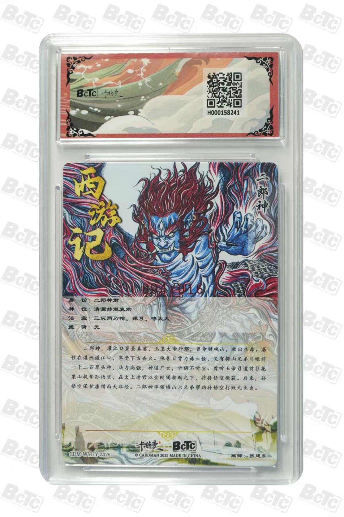 卡牌实验室开始第二次实验 【亲签04/16】【张建东】二郎神