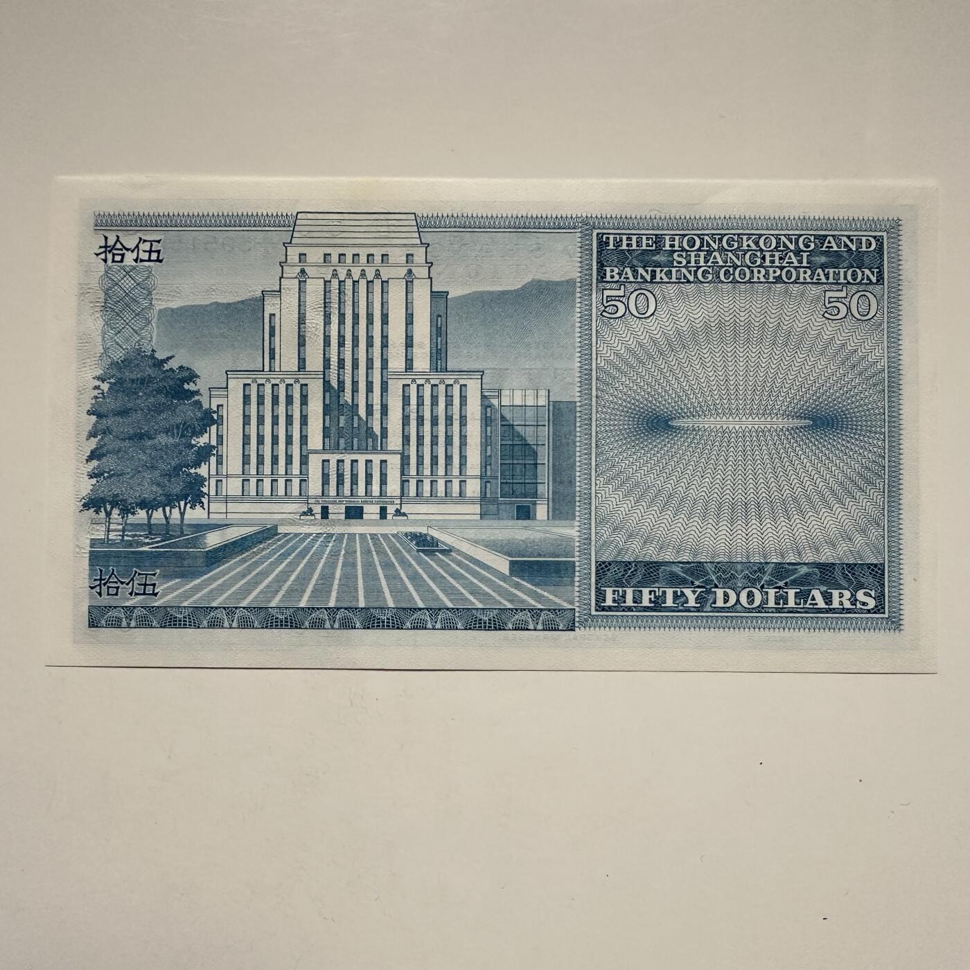 🌹外币初藏🌹🐯2025年第122场  每周二四六晚8️⃣点 接代拍 香港汇丰1982年¥50 全新4