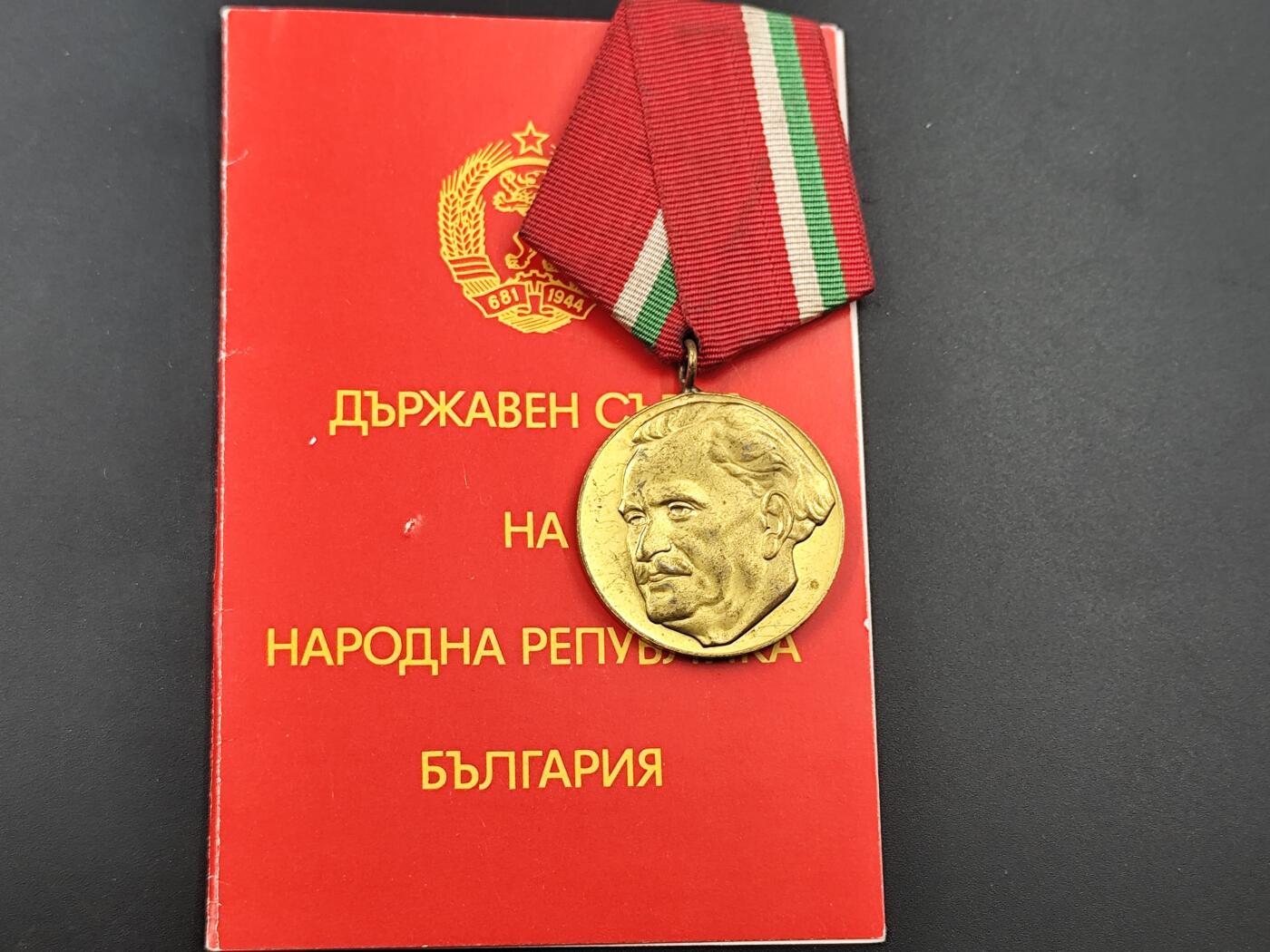 10月底 冲业绩 来一波精品证章场子 保加利亚季米特洛夫百年证章附证书