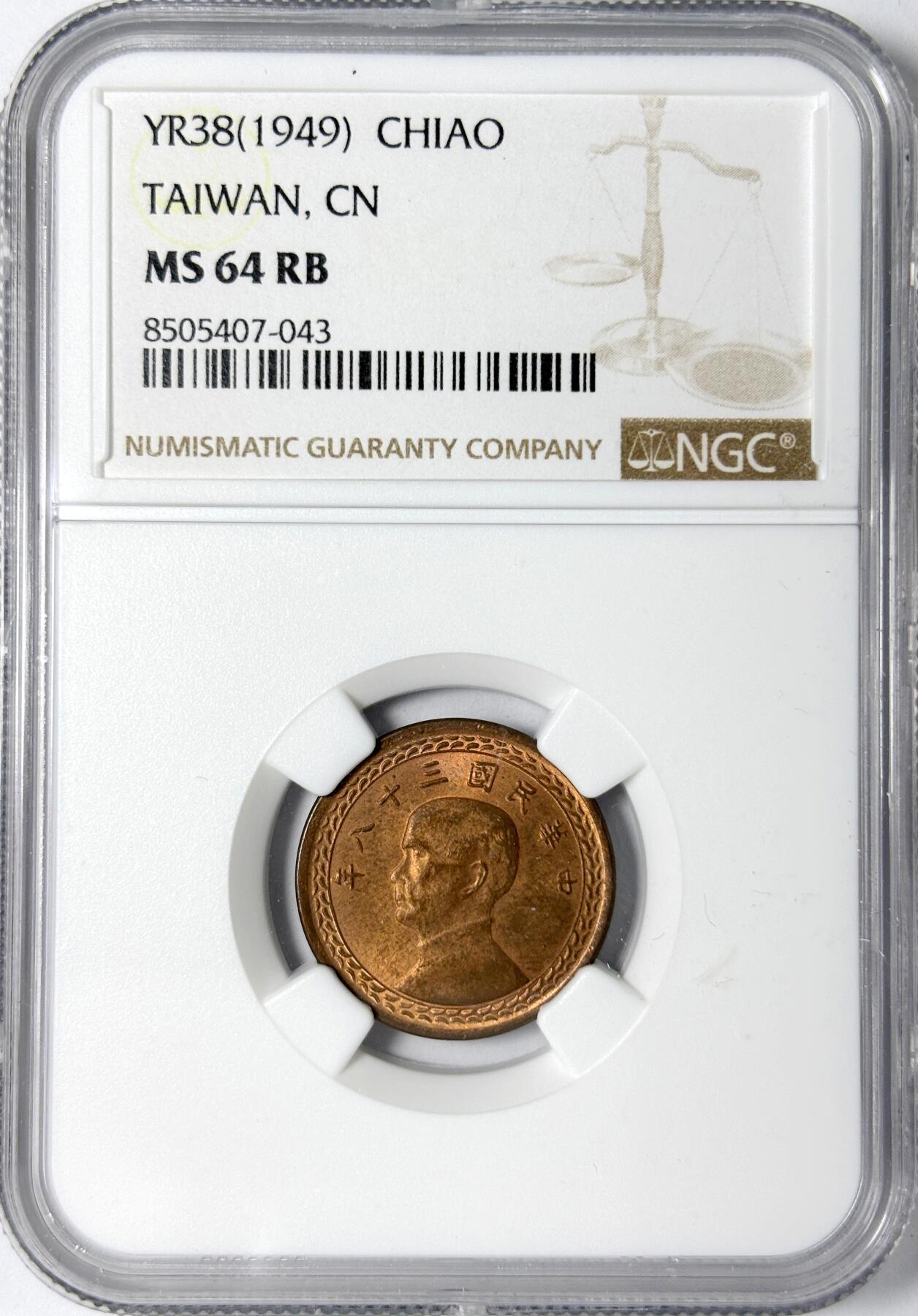 【雨安】【世界币章112-113期】周五/周六 两场连拍 2025-11-01 周六 19:30 保真 8秒倒数自动落锤 高效拍卖 [中国台湾] 台湾 1角 1949年 壹角 民国38年 NGC-MS64