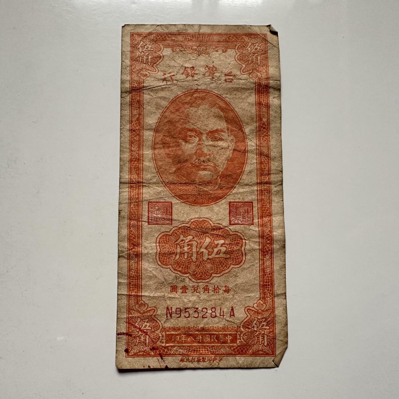 🌹外币初藏🌹🐯2025年第122场  每周二四六晚8️⃣点 接代拍 民国38年地图五角