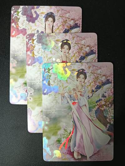 花开卡拍第45期（11月2号周日截拍，品控勿拍!!!拍品不寄存，运费5元，自制卡难免瑕疵，可能存在轻微撞角爆边等出厂瑕疵，品控介意勿拍！） - 燎原如梦令 贾迎春 彩闪3张