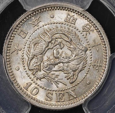修遠堂世界钱币第九十一期 - PCGS MS62 明治十年龙十钱银币 2002年第11回银座钱币拍卖原物 细分类版别品（密叶派B型）