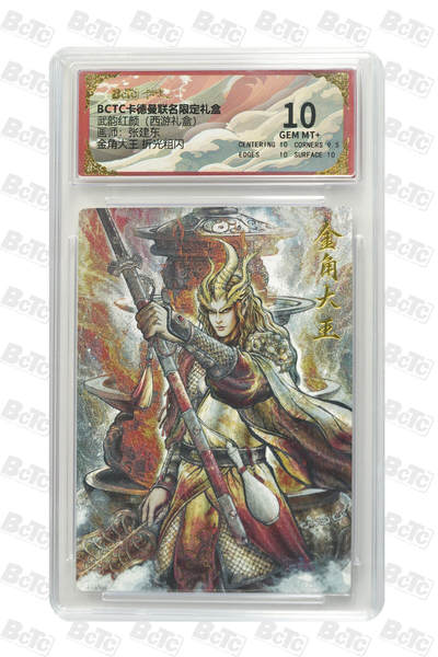 卡牌实验室开始第二次实验 - 金角大王 折光粗闪 GEM MT+