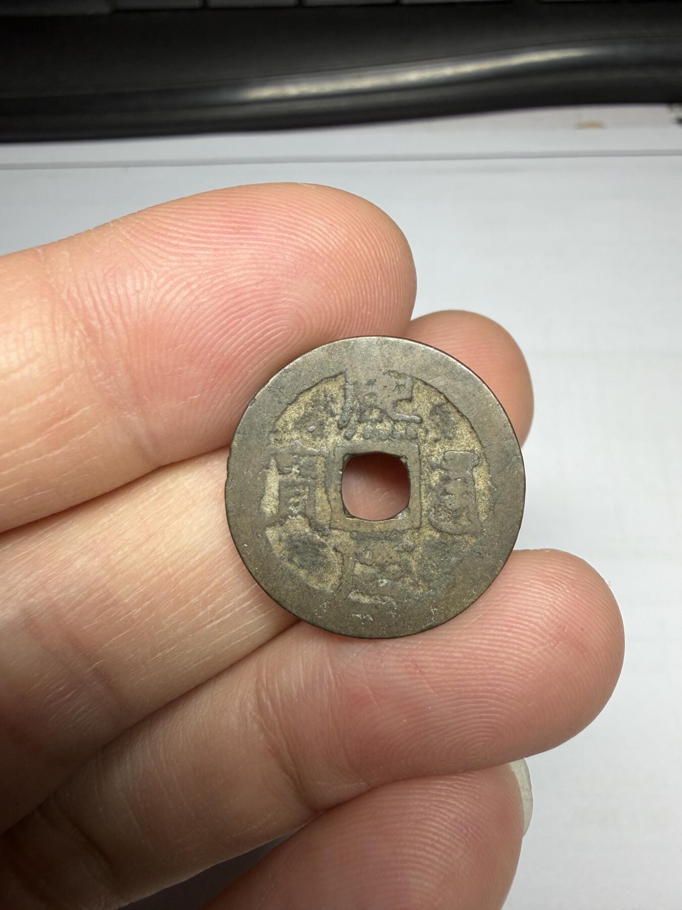 2025年集古藏今外币拍卖第十期-第1场—（总第281拍），本期古钱币全场包真，拍卖名称未备注的均无补裂翘等缺陷，可以寄存60天，满160元包邮。 安南熙元通宝，尺寸21.2*0.75