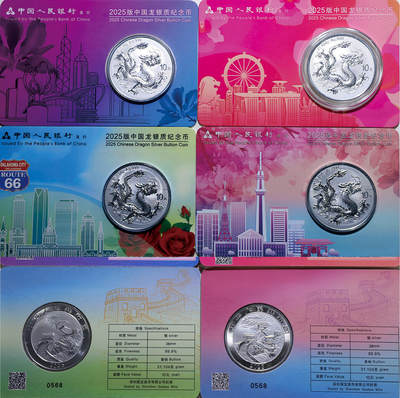 德泉缘2025年北京秋季拍卖会 - 限香港自提 2025版中国龙背长城银质纪念币(美国、日本、新加坡、香港）一组四枚 编号0568
