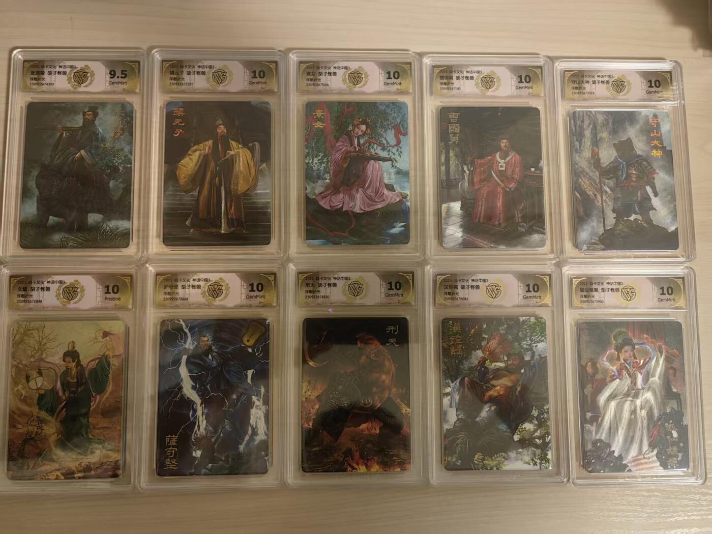 阳大大卡牌拍卖第79期（持续收拍品，周六晚上九点截拍，进群福利早知道） 【胡子怪兽套】焱卡文化 神话中国3 胡子怪兽 浮雕折光10张一套 凑齐不易