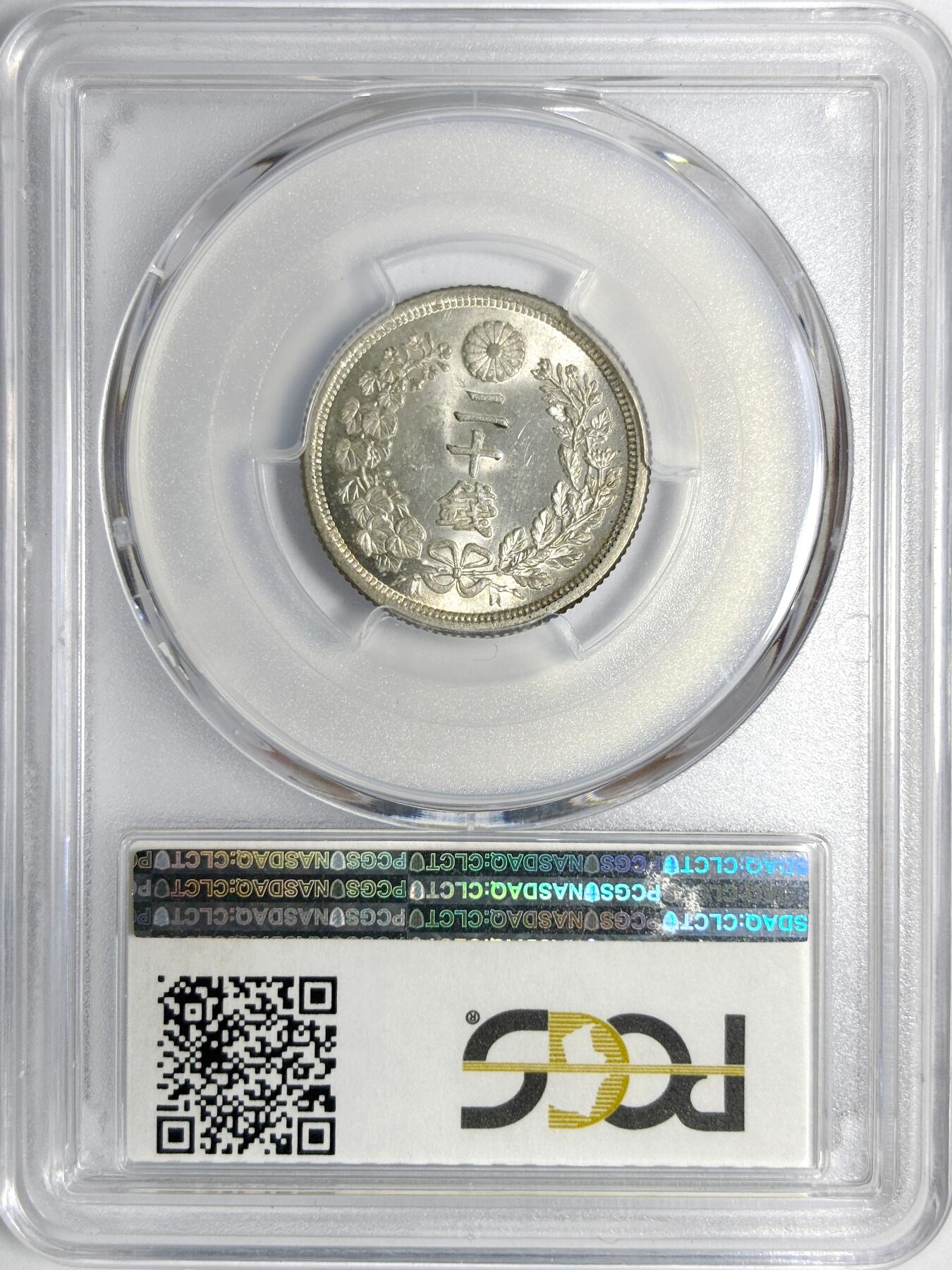 【雨安】【世界币章112-113期】周五/周六 两场连拍 2025-11-01 周六 19:30 保真 8秒倒数自动落锤 高效拍卖 [评级亚洲] Japan 日本 20钱 明治7年 明治七年 PCGS-MS64