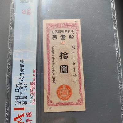 PCAI钱币3-578  纸币小专场 - 必胜券