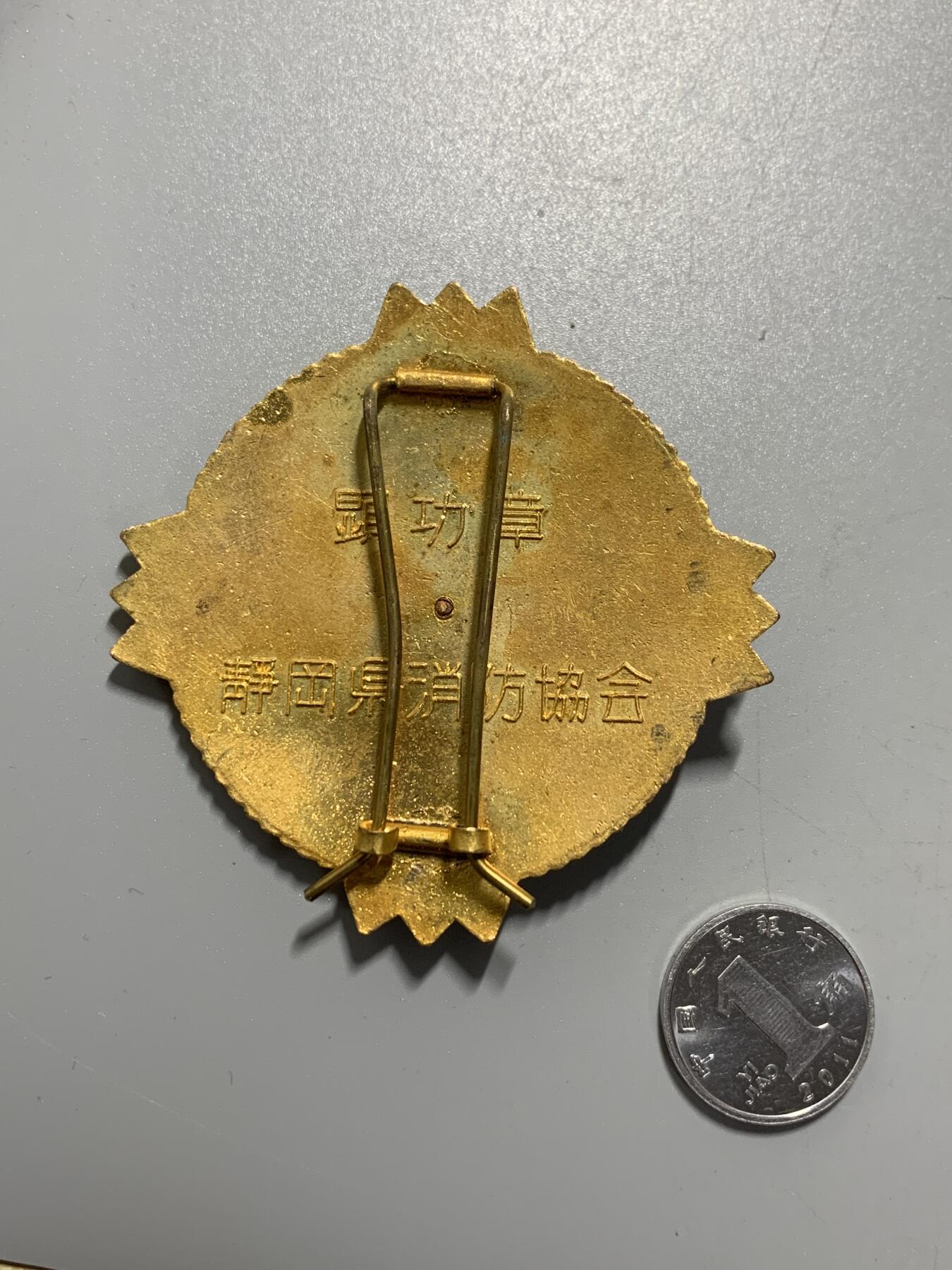 远东徽章小铺11月2日周日晚上9点结束 消防头功章