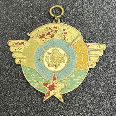 西秦中古拍卖第六十三期 - 民国1948年东北奖章 二号