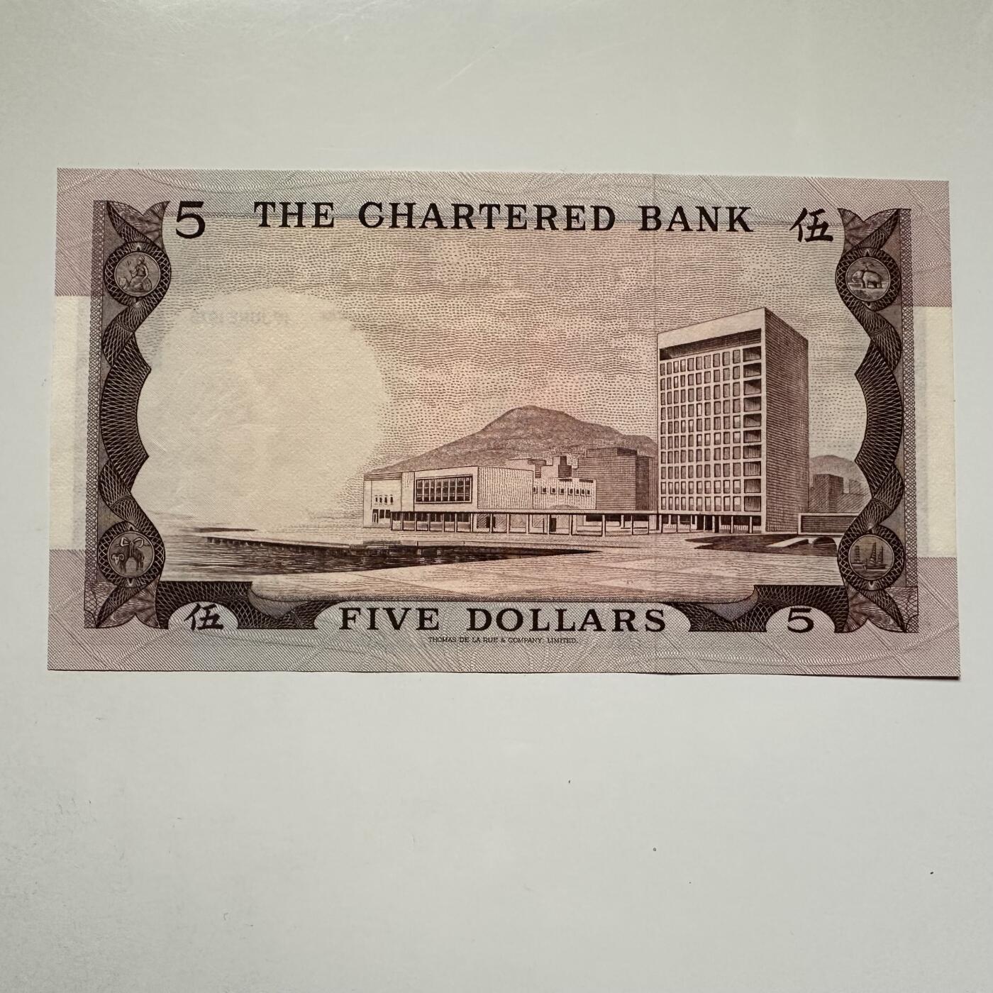 🌹外币初藏🌹🐯2025年第122场  每周二四六晚8️⃣点 接代拍 香港渣打1975年¥5 全新1