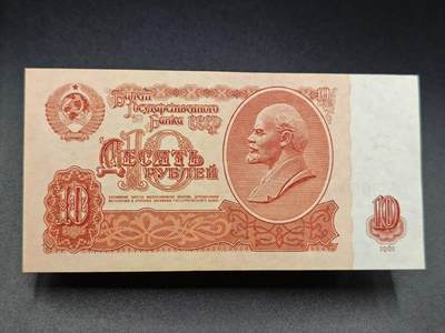 【淘币小摊】实时拍第七百八十三拍   无佣金纸币福利场   满百包邮可预留二周 每周一统一发货   - 苏联10卢布