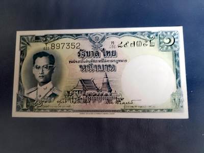 泰国1958年1泰铢靓品纸币 - 泰国1958年1泰铢靓品纸币