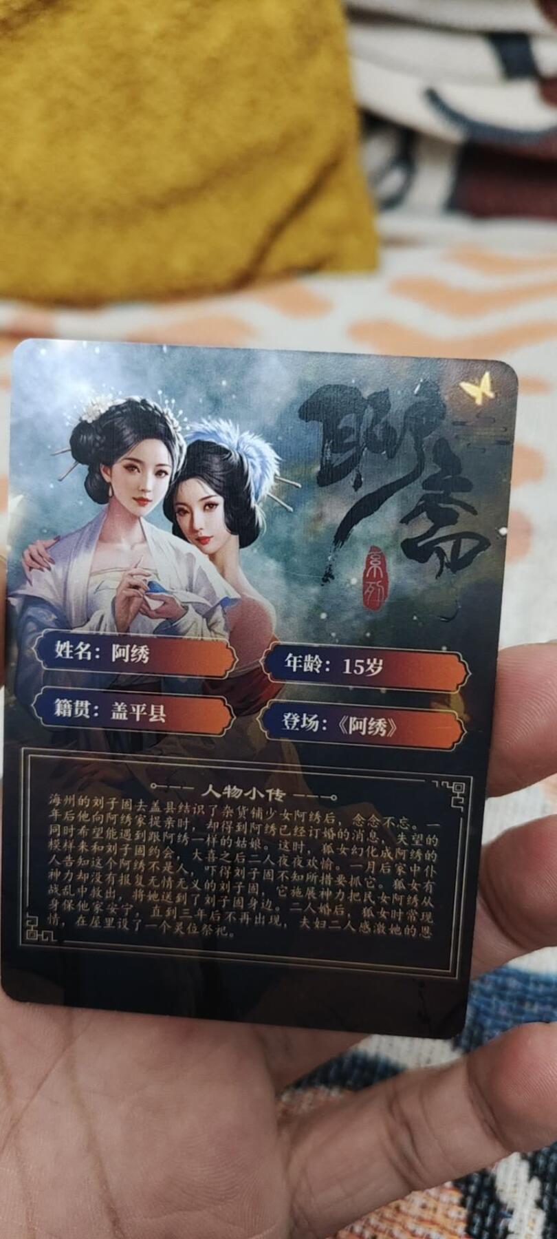 秋原瞳的小店第二十七期（持续收拍，11月秋意正浓，冬欲近，暖心囤卡好时光） 聊斋——阿秀