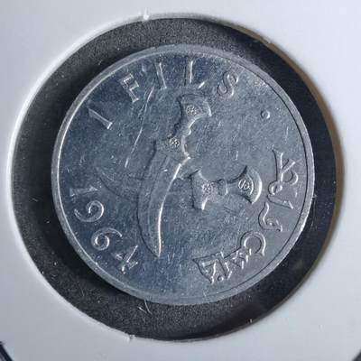 沼泽如烟--第886场 - 南也门1964年1费尔